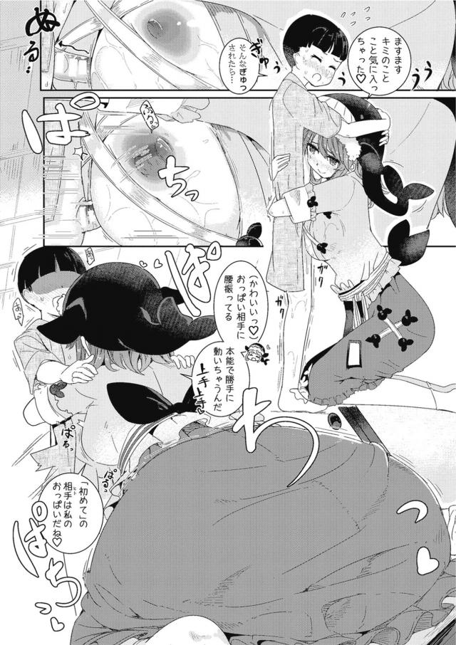 純粋な無知ショタにキュンキュンしちゃった爆乳お姉さん <> 015