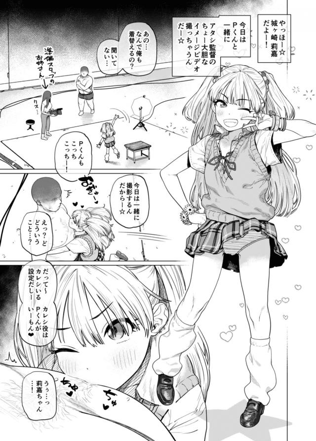 ドスケベちびギャルJCアイドルがカレシくんとえっちなイチャラブ撮影会 <> 002