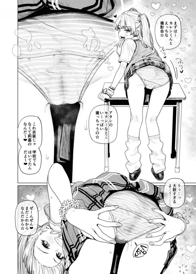 ドスケベちびギャルJCアイドルがカレシくんとえっちなイチャラブ撮影会 <> 003