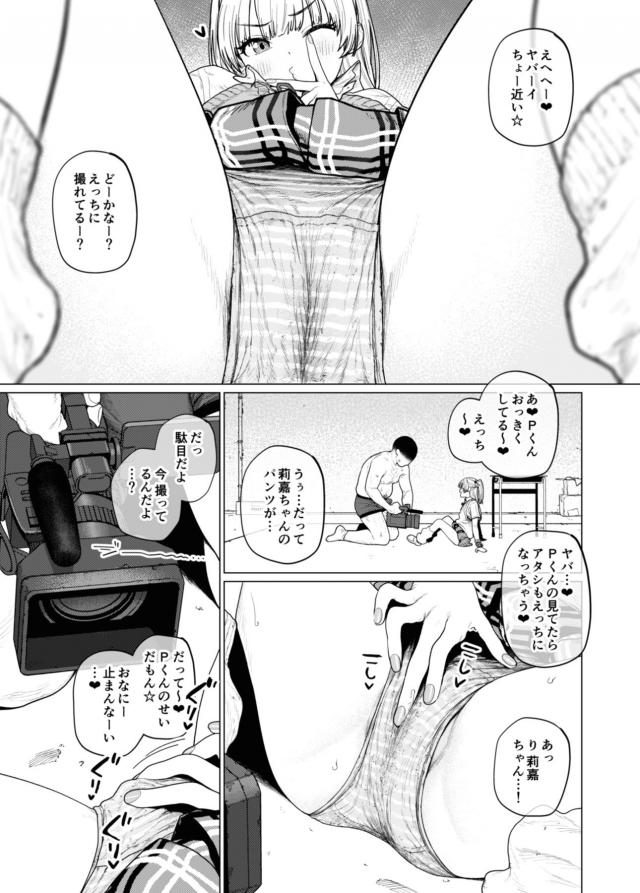 ドスケベちびギャルJCアイドルがカレシくんとえっちなイチャラブ撮影会 <> 004