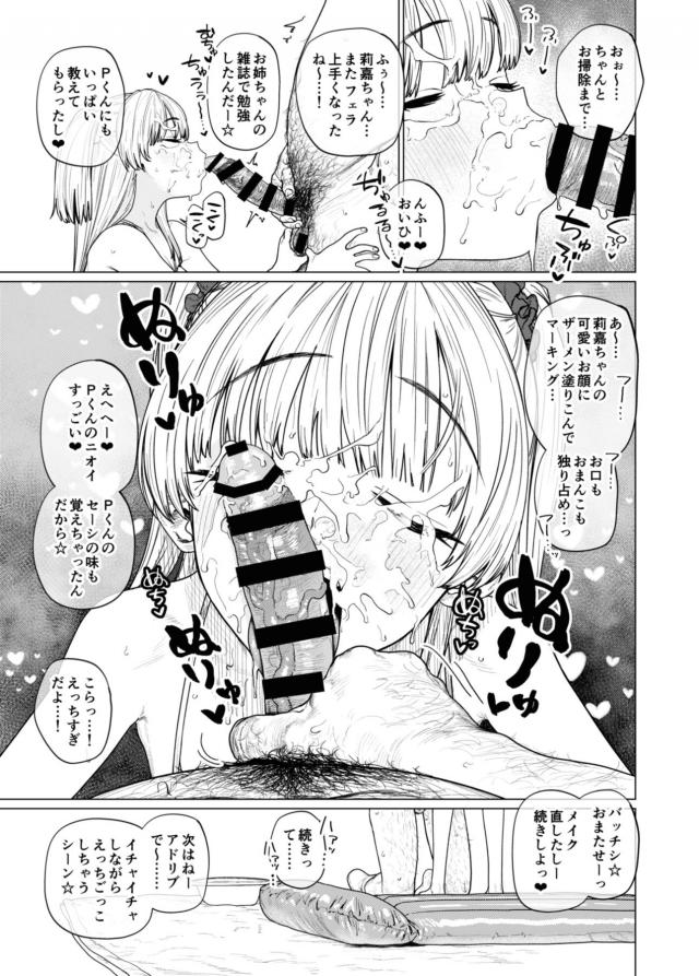 ドスケベちびギャルJCアイドルがカレシくんとえっちなイチャラブ撮影会 <> 010