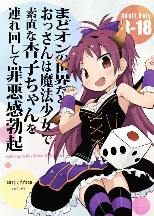 ツンデレ杏子ちゃんに背徳の種付け中出し <> 1