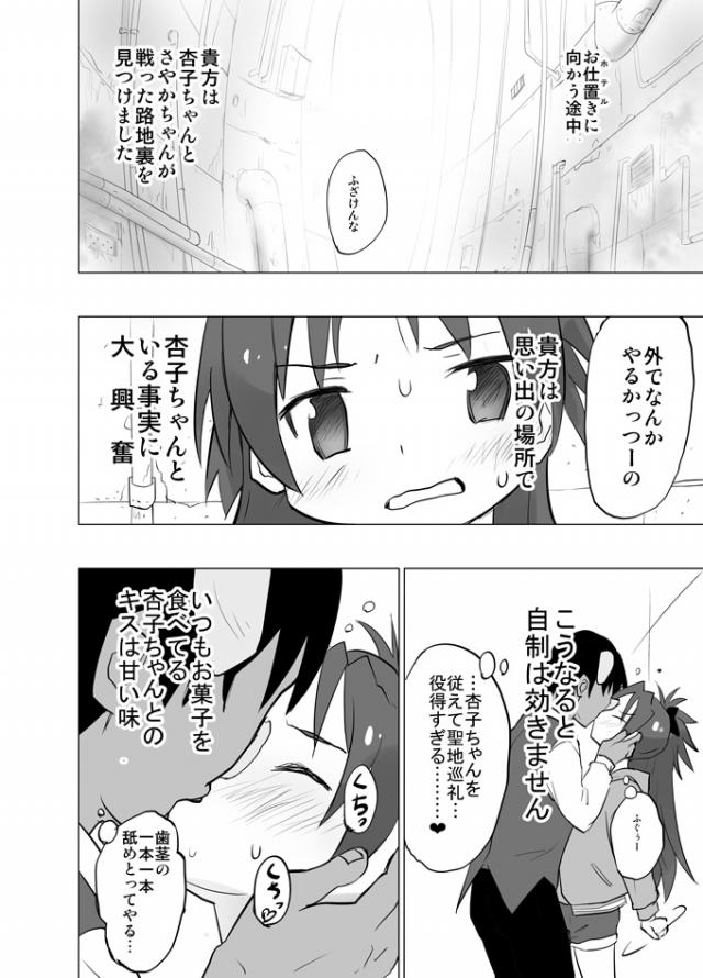 ツンデレ杏子ちゃんに背徳の種付け中出し <> 003