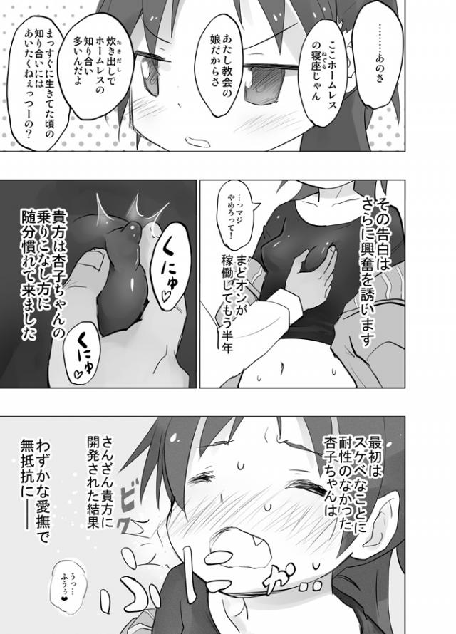 ツンデレ杏子ちゃんに背徳の種付け中出し <> 004
