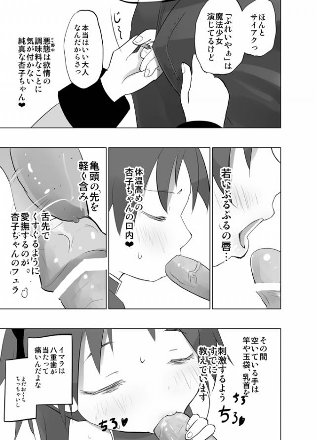 ツンデレ杏子ちゃんに背徳の種付け中出し <> 006