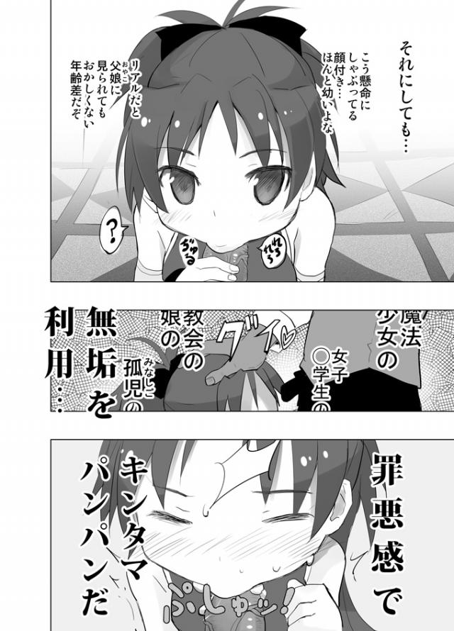 ツンデレ杏子ちゃんに背徳の種付け中出し <> 007