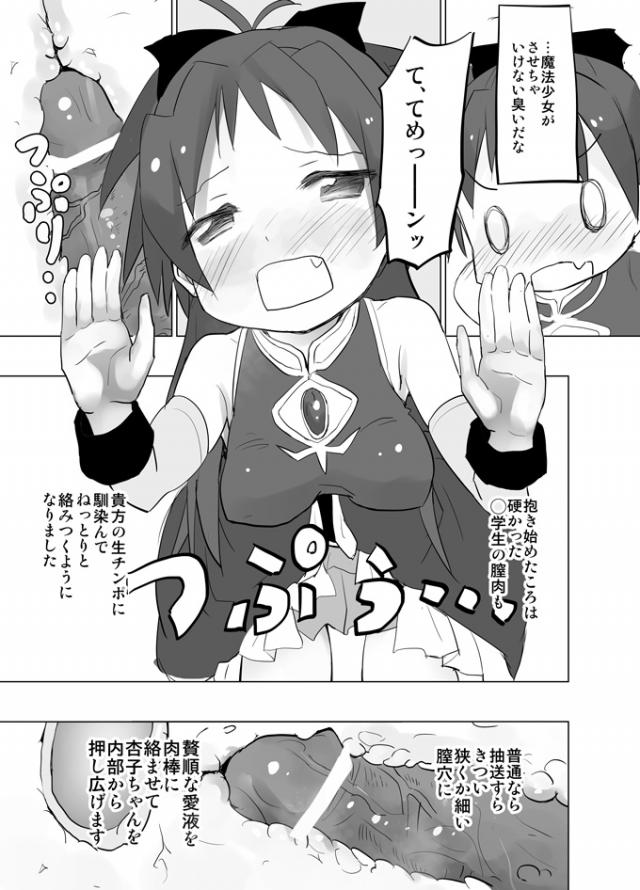 ツンデレ杏子ちゃんに背徳の種付け中出し <> 010