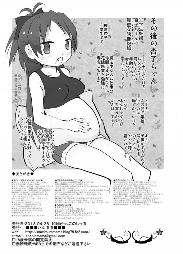 ツンデレ杏子ちゃんに背徳の種付け中出し <> 021
