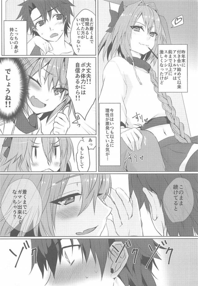 かわいい男の娘の恋人と温泉旅行 <> 003