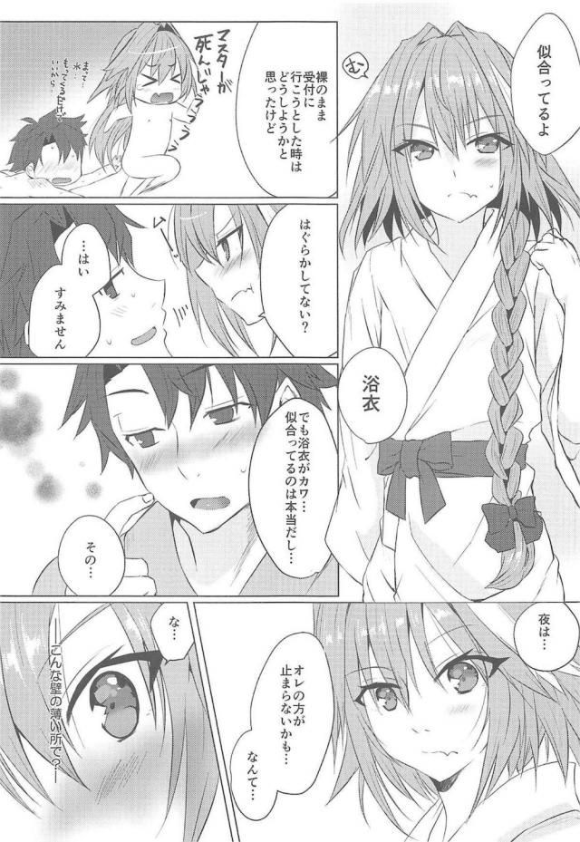 かわいい男の娘の恋人と温泉旅行 <> 012