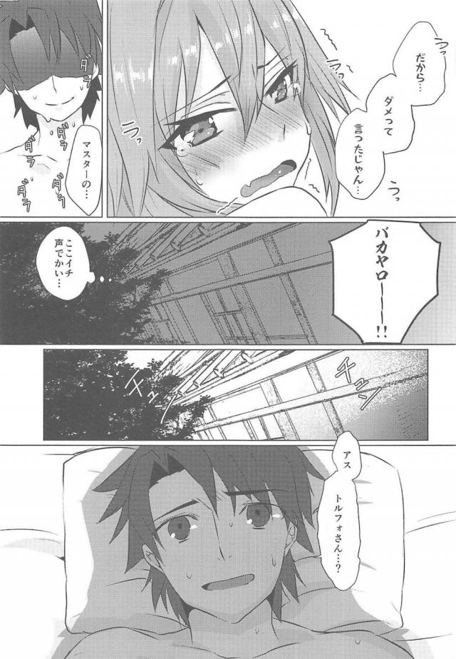 かわいい男の娘の恋人と温泉旅行 <> 030