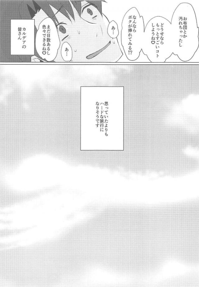かわいい男の娘の恋人と温泉旅行 <> 032