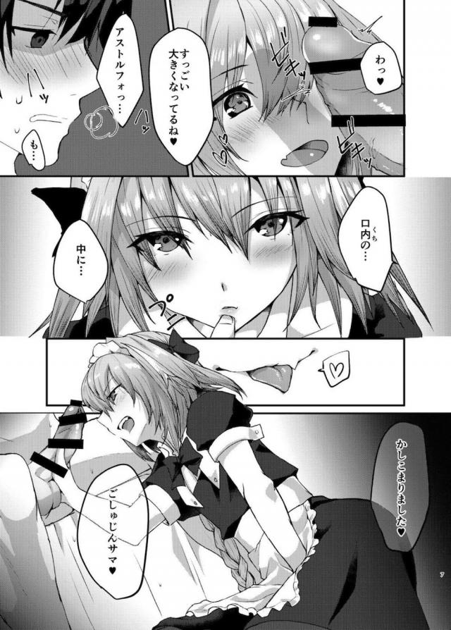 恋人の男の娘とコスプレえっち <> 006