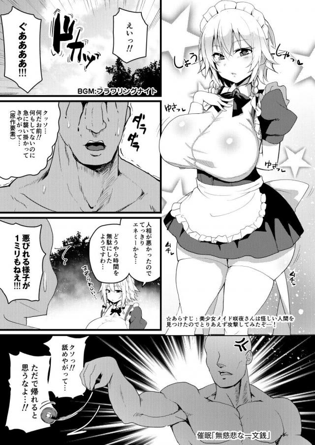 催眠術でメイドオナホGET！従順性処理エロメイドとして毎日ハメまくり！ <> 003