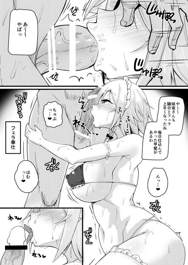 催眠術でメイドオナホGET！従順性処理エロメイドとして毎日ハメまくり！ <> 010