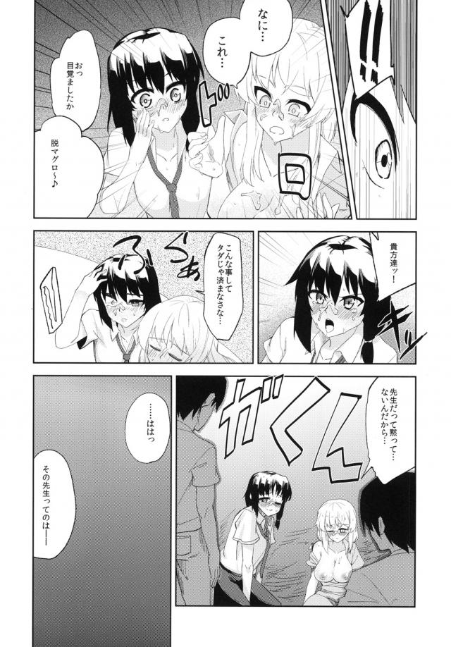 スペシャルドリンク原液浣腸でアヘアヘ！ <> 007