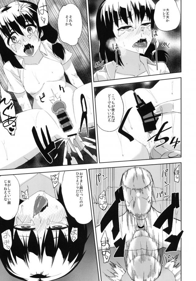 スペシャルドリンク原液浣腸でアヘアヘ！ <> 015