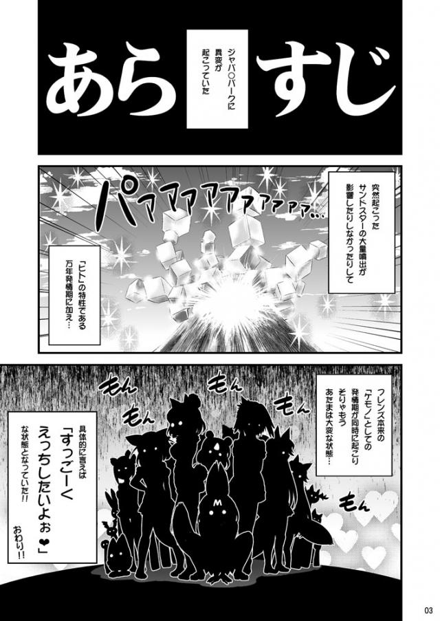 すっごーくエッチしたい発情ケモ娘たち１ <> 002