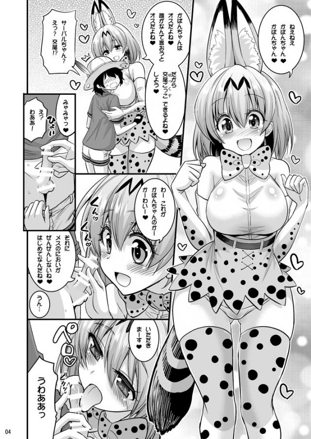 すっごーくエッチしたい発情ケモ娘たち１ <> 003