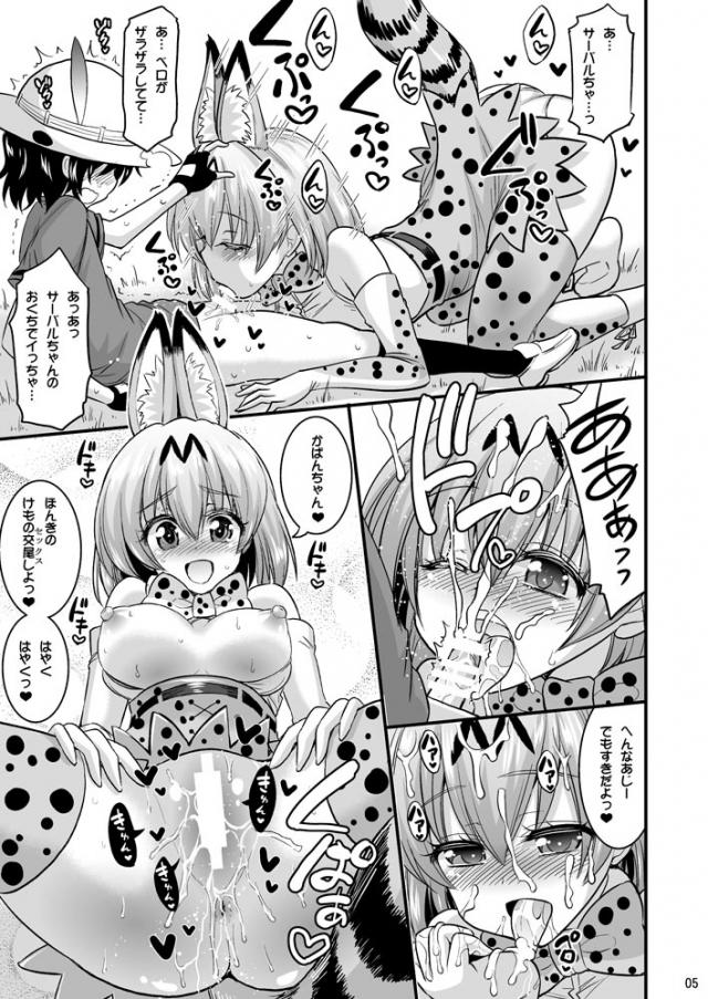 すっごーくエッチしたい発情ケモ娘たち１ <> 004