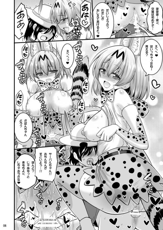 すっごーくエッチしたい発情ケモ娘たち１ <> 005