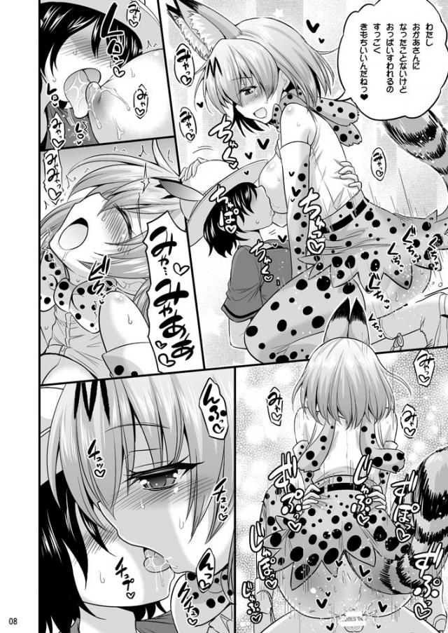 すっごーくエッチしたい発情ケモ娘たち１ <> 007