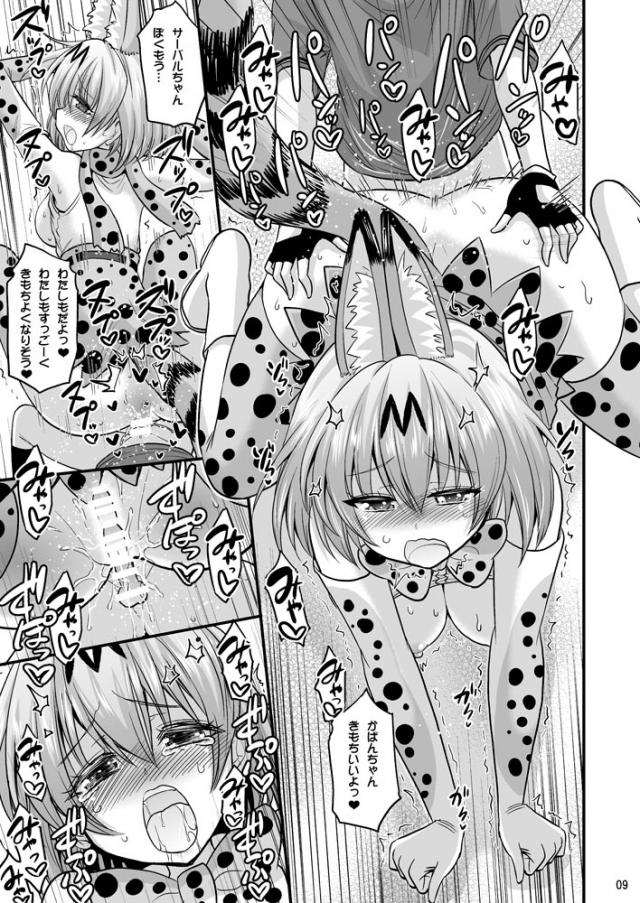 すっごーくエッチしたい発情ケモ娘たち１ <> 008