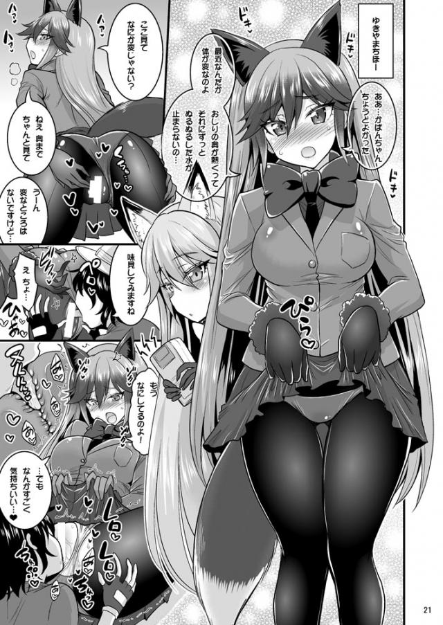 すっごーくエッチしたい発情ケモ娘たち１ <> 020