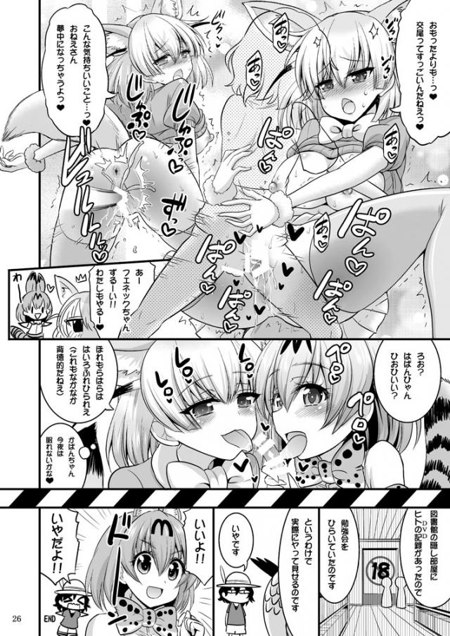 すっごーくエッチしたい発情ケモ娘たち１ <> 025