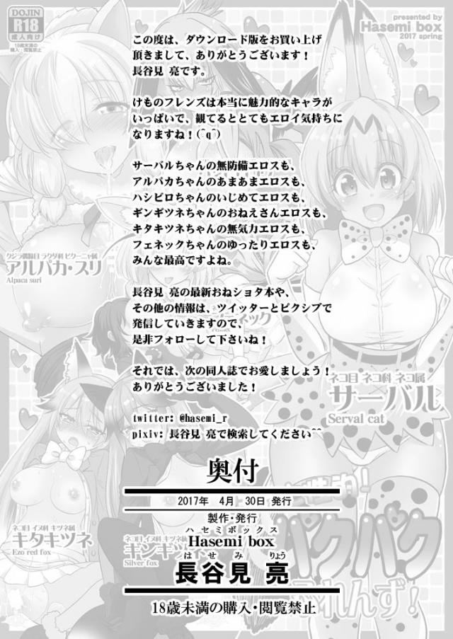 すっごーくエッチしたい発情ケモ娘たち１ <> 026