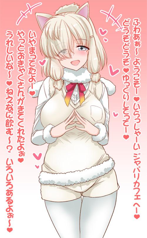 すっごーくエッチしたい発情ケモ娘たち１ <> 028