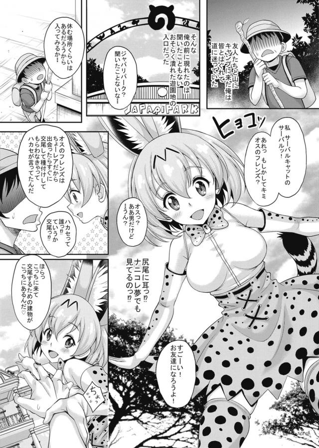 サーバルちゃんとイチャラブソーププレイ <> 002
