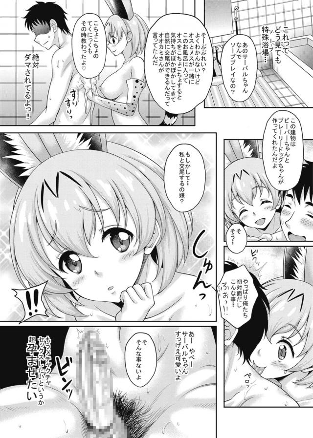 サーバルちゃんとイチャラブソーププレイ <> 003
