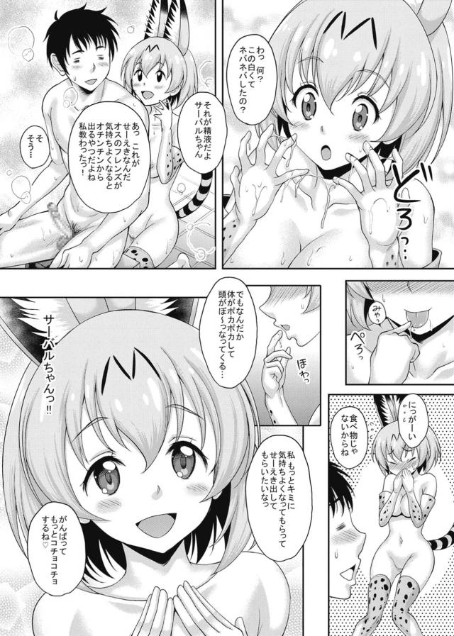 サーバルちゃんとイチャラブソーププレイ <> 005