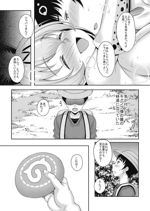 サーバルちゃんとイチャラブソーププレイ <> 019