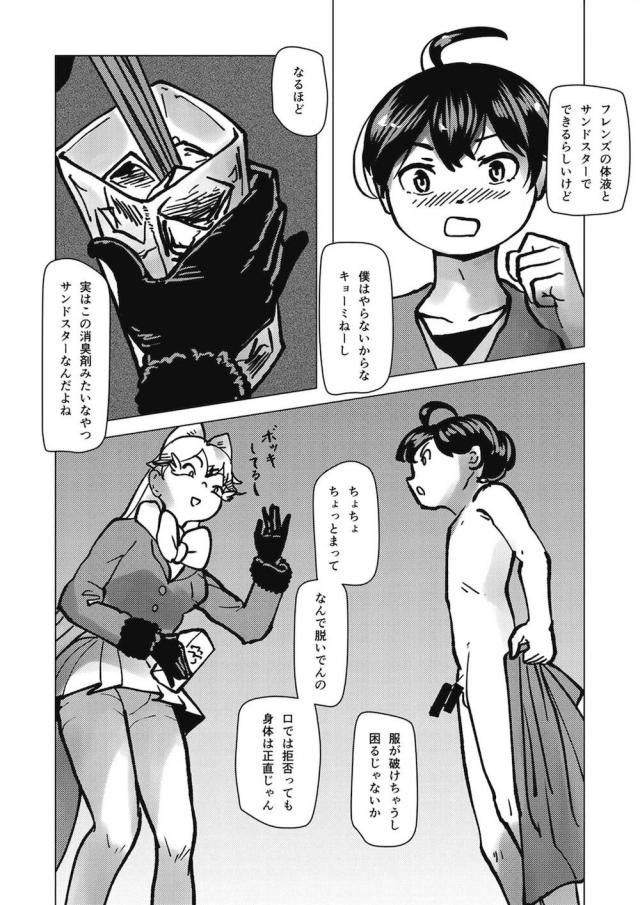 超特大ボリューム合同Part.2 幼児虐待逆レイプ！ <> 076