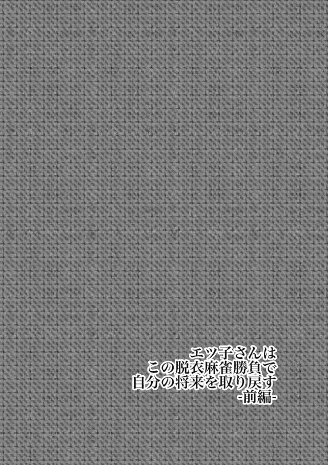 麻雀勝負！強引中出しレイプ <> 003
