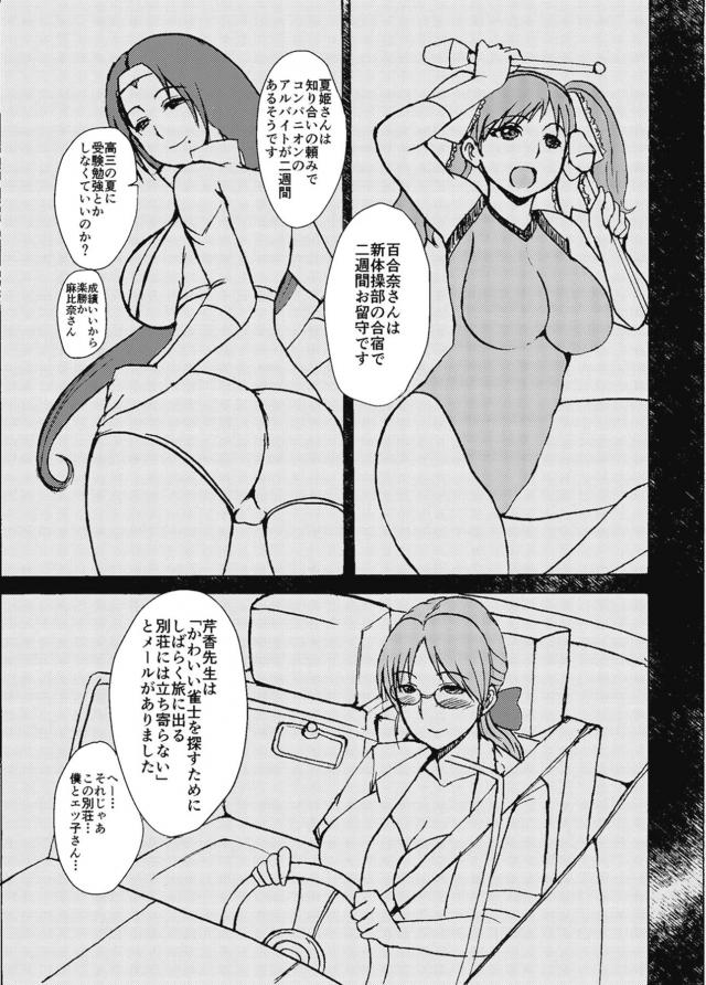 麻雀勝負！強引中出しレイプ <> 008