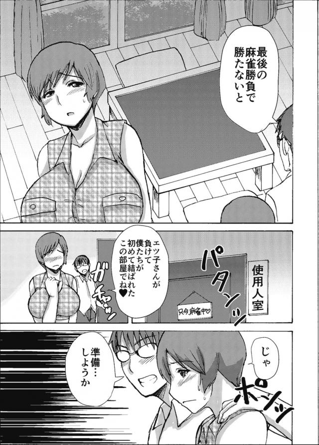 麻雀勝負！強引中出しレイプ <> 010