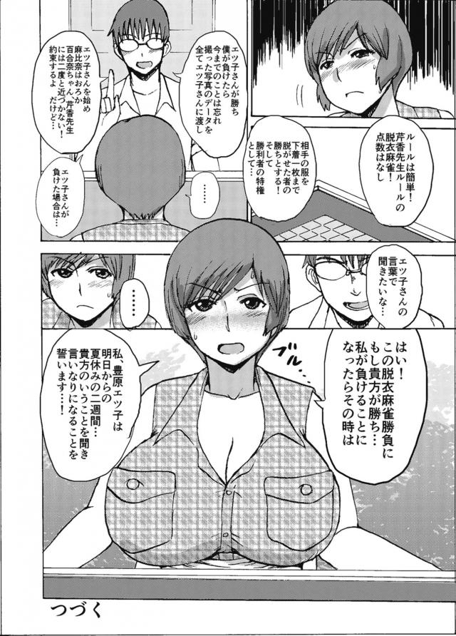 麻雀勝負！強引中出しレイプ <> 019