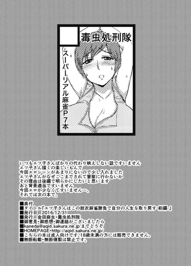 麻雀勝負！強引中出しレイプ <> 025