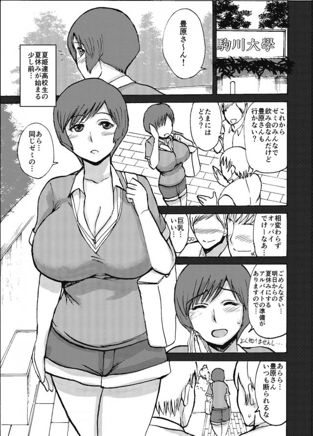 麻雀勝負！輪姦痴漢電車 <> 004