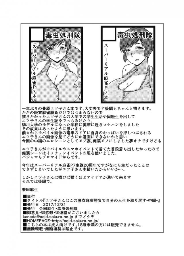 麻雀勝負！輪姦痴漢電車 <> 025