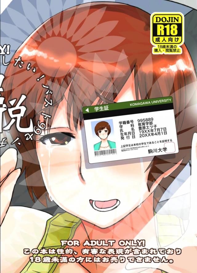 麻雀勝負！輪姦痴漢電車 <> 026