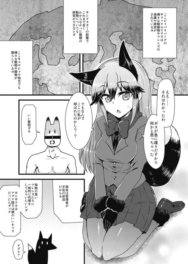 [エロギャグ]無知なギンギツネに一から教える本 <> 002