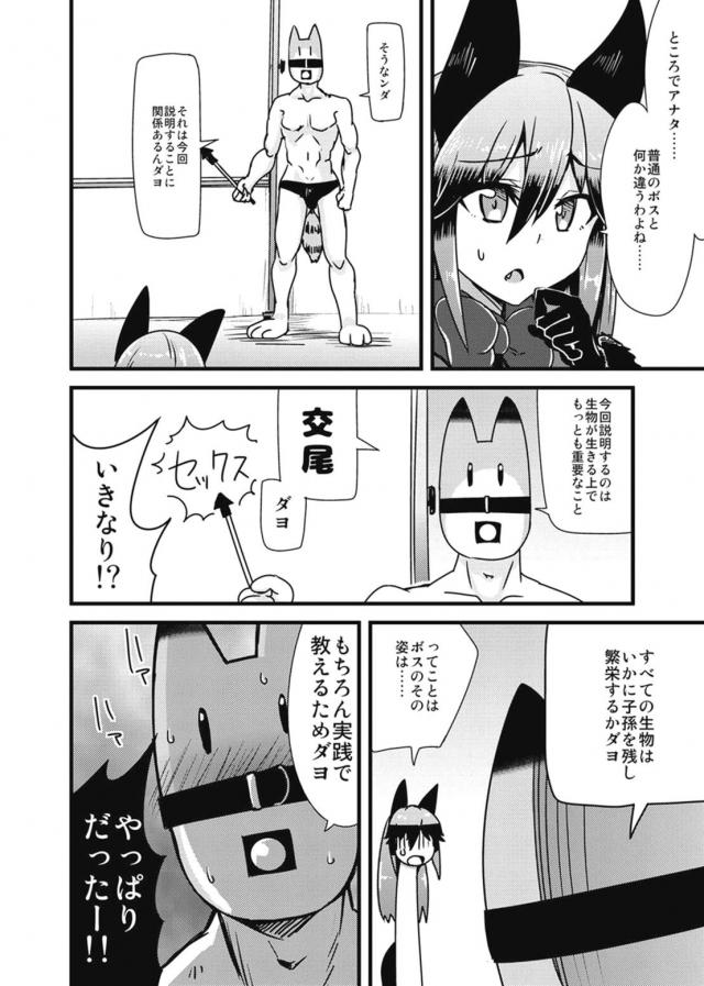 [エロギャグ]無知なギンギツネに一から教える本 <> 003