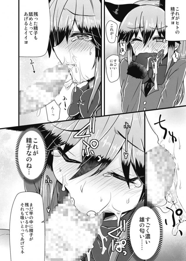 [エロギャグ]無知なギンギツネに一から教える本 <> 011