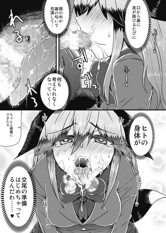 [エロギャグ]無知なギンギツネに一から教える本 <> 012