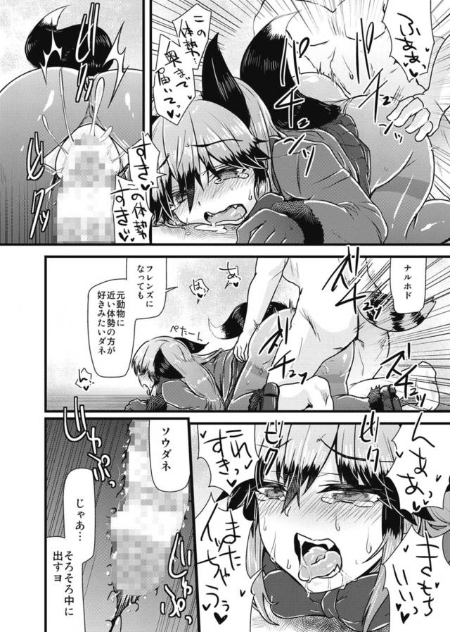 [エロギャグ]無知なギンギツネに一から教える本 <> 021