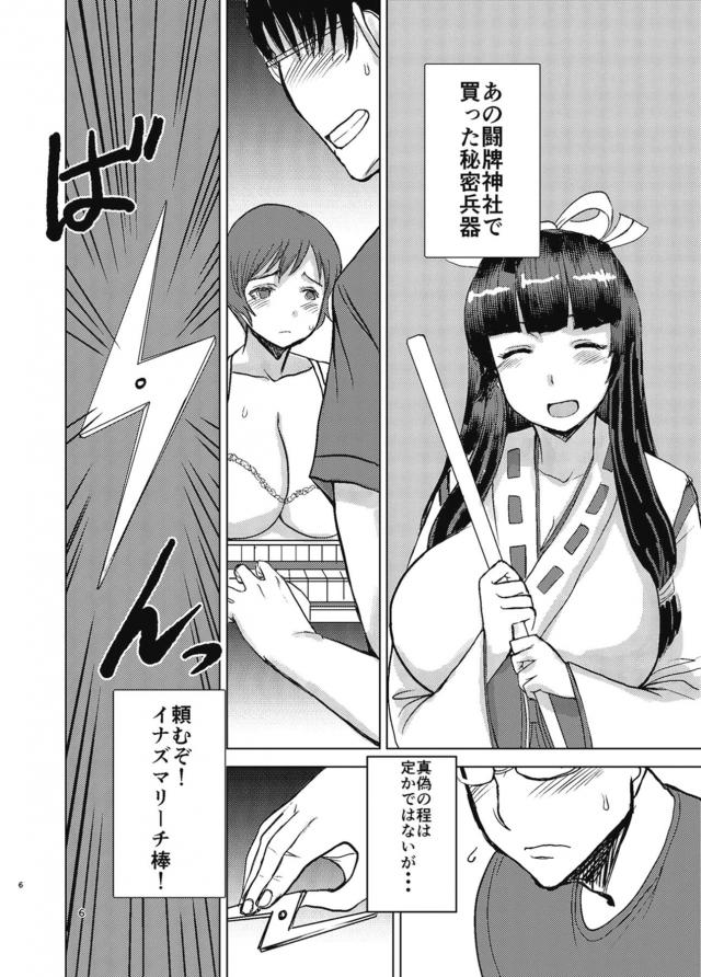 麻雀勝負！崖っぷち涙目土下座 <> 007